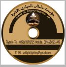 مؤسسة سلطان محمد ناصر السياري للانارة