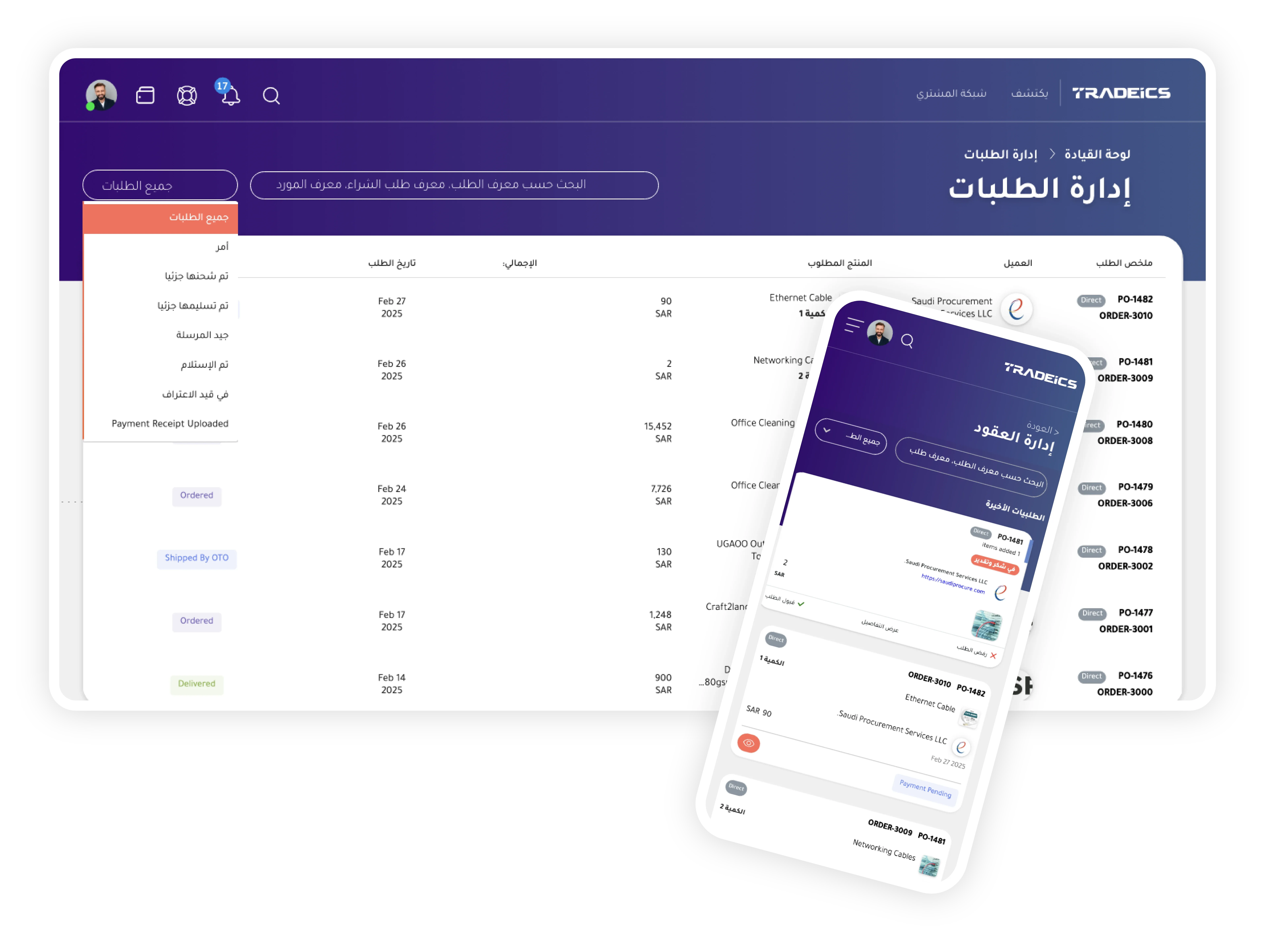 فرض قواعد الشراء لمنظمتك